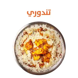 تندوري